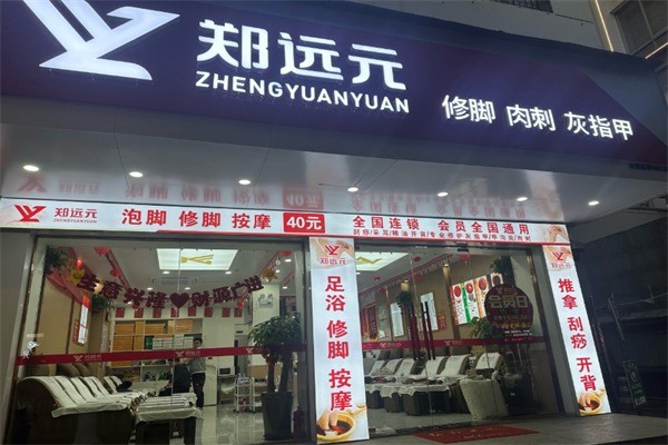 鄭遠(yuǎn)飛足療修腳店加盟
