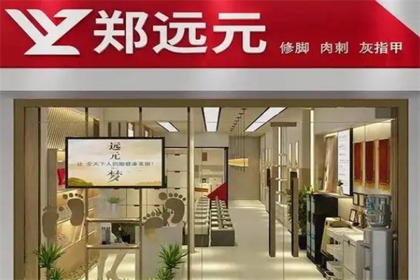 鄭遠(yuǎn)飛足療修腳店加盟