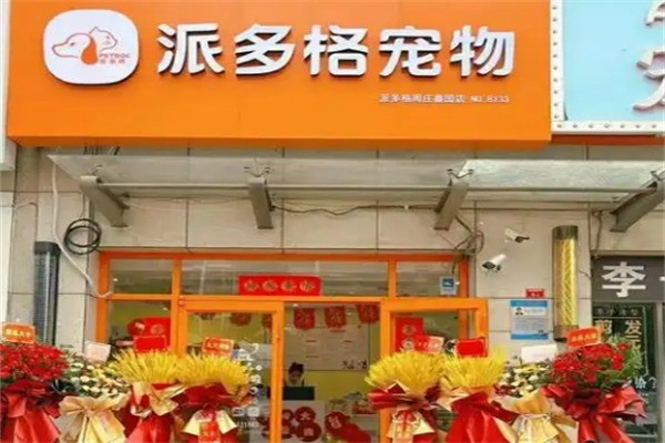 派多格寵物美容加盟