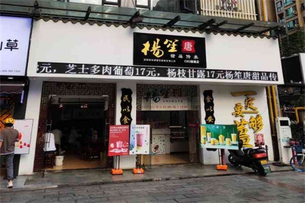 楊笙唐甜品店加盟