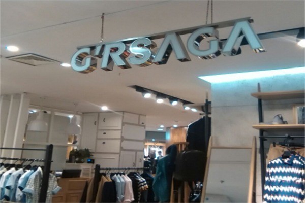 GRSAGA男裝加盟