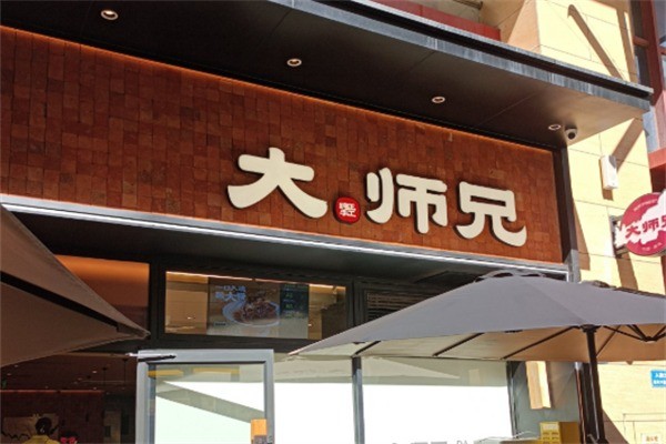 大師兄烤肉飯加盟