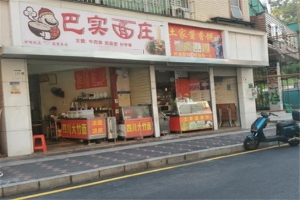 巴實面莊面館加盟