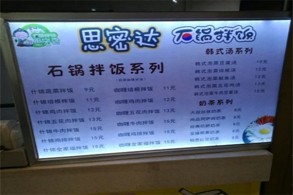 思密達(dá)石鍋拌飯加盟