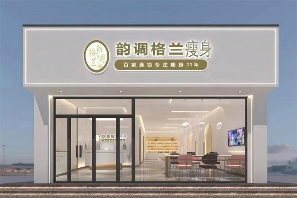 韻調(diào)格蘭減肥加盟