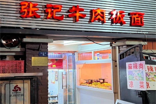 張記板面加盟