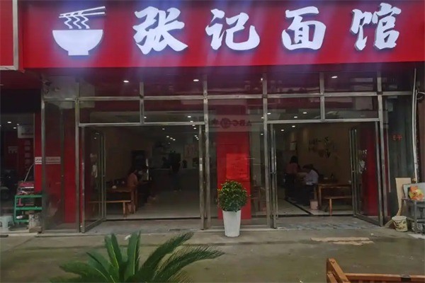 張記板面加盟