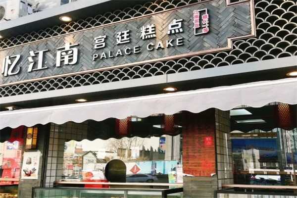 憶江南面包加盟