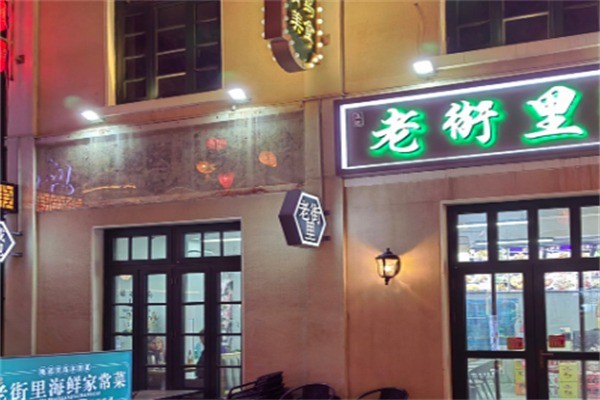 老街里炒雞加盟