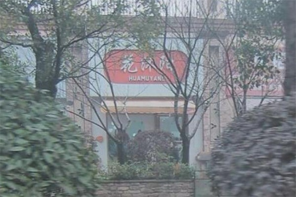 花沐陽(yáng)連鎖女裝加盟