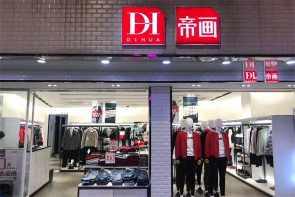 帝畫男裝加盟