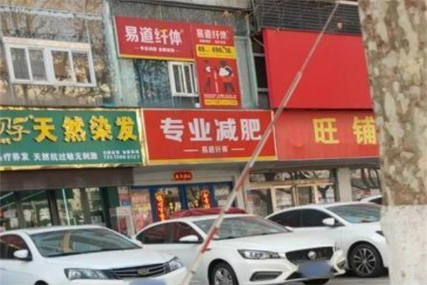 易道經(jīng)絡(luò)減肥加盟