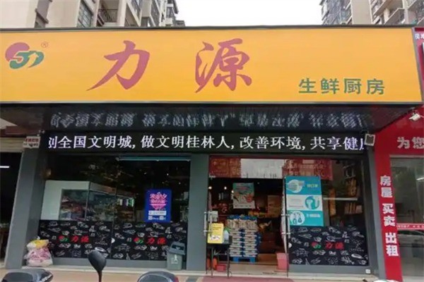 力源連鎖超市加盟