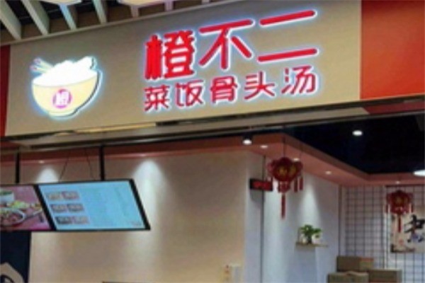 橙不二·菜飯骨頭湯加盟