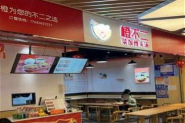 橙不二·菜飯骨頭湯加盟