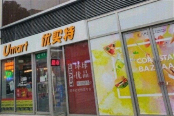 優(yōu)加社區(qū)集超市加盟