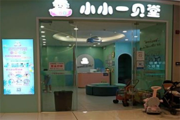 小小一貝堂游泳館加盟