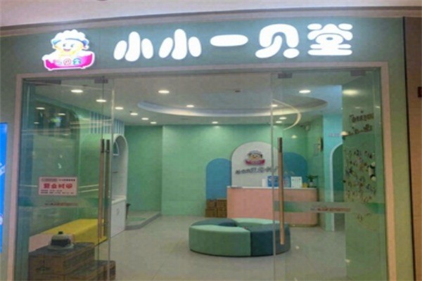 小小一貝堂游泳館加盟