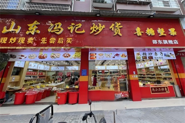 馮記炒貨店加盟