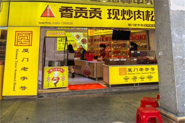 香貢貢肉松加盟