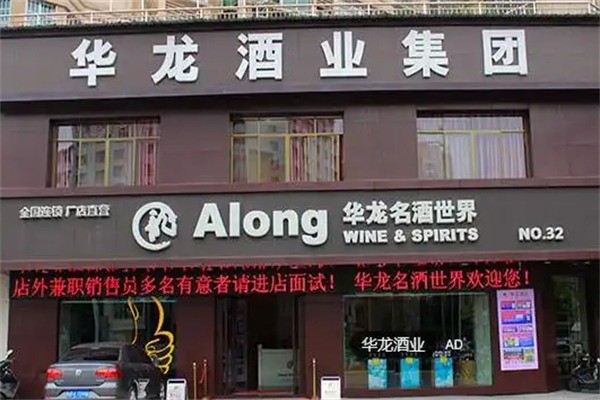 華龍葡萄酒加盟