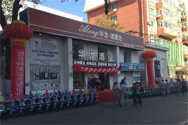 華龍葡萄酒加盟