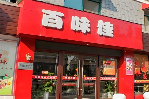 百味佳麻辣燙加盟
