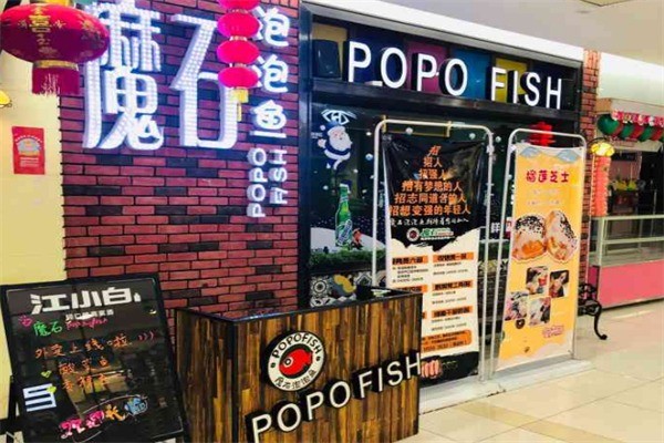魔石泡泡魚餐飲加盟