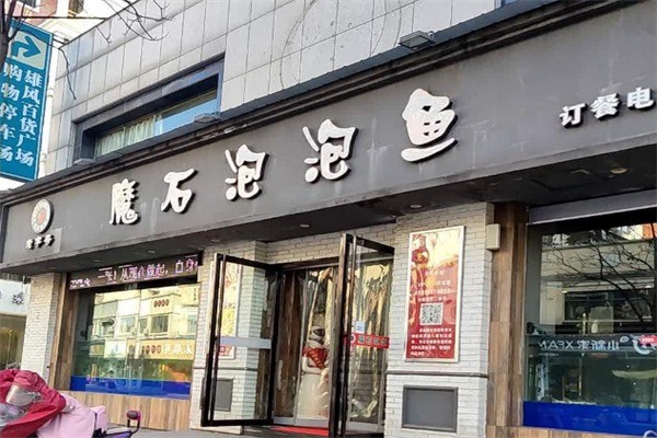 魔石泡泡魚餐飲加盟