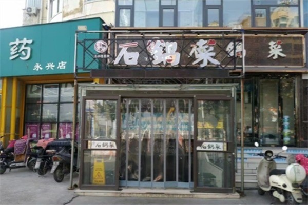 漢邦程石鍋菜加盟