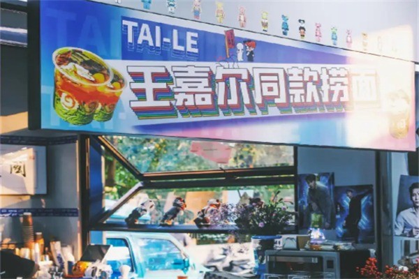 王嘉爾口袋撈撈面加盟