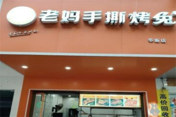 老媽手撕兔加盟
