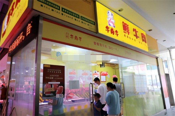 牛尚牛新鮮牛肉店加盟