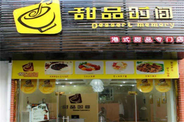 甜品時(shí)間店加盟