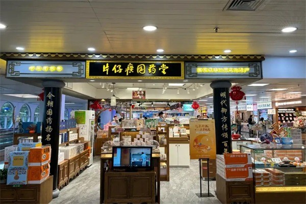 片仔癀店鋪加盟