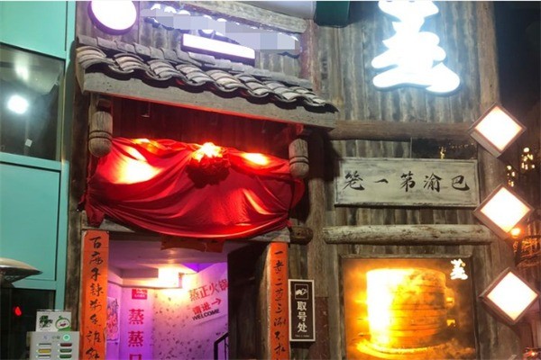 蒸正火鍋加盟