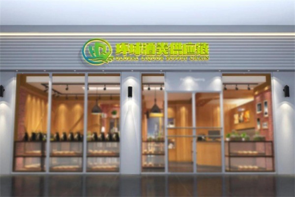 環(huán)球圣堡酒加盟