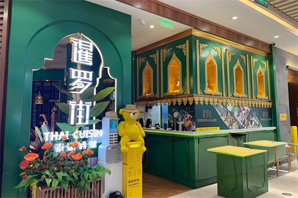 暹羅街餐廳加盟