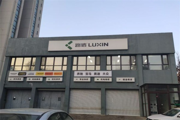路信汽修加盟