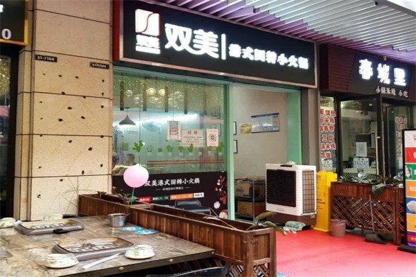 雙美港式旋轉(zhuǎn)小火鍋加盟