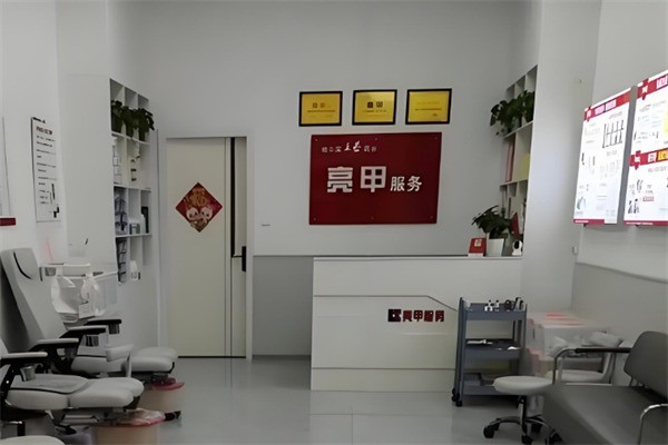 亮甲修腳加盟