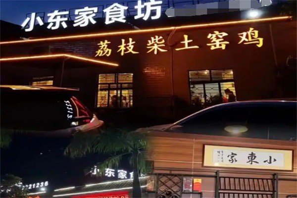 小東家食坊加盟
