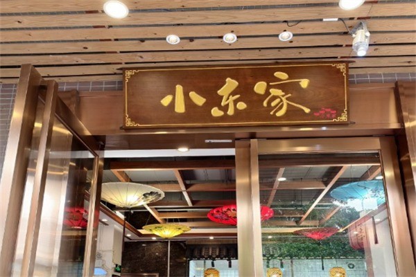 小東家食坊加盟