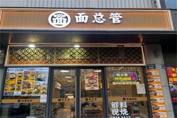 面總館加盟