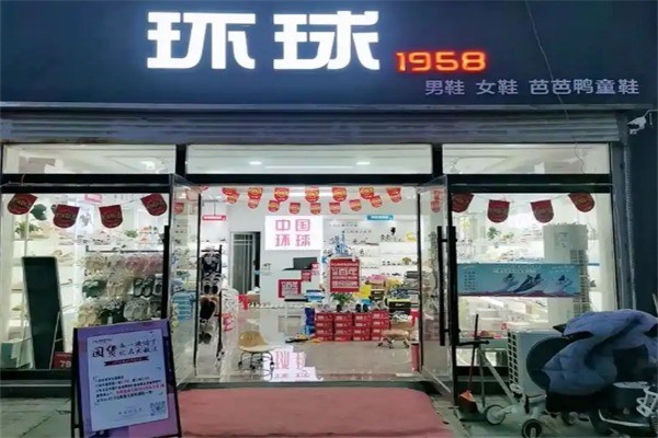 環(huán)球布鞋加盟