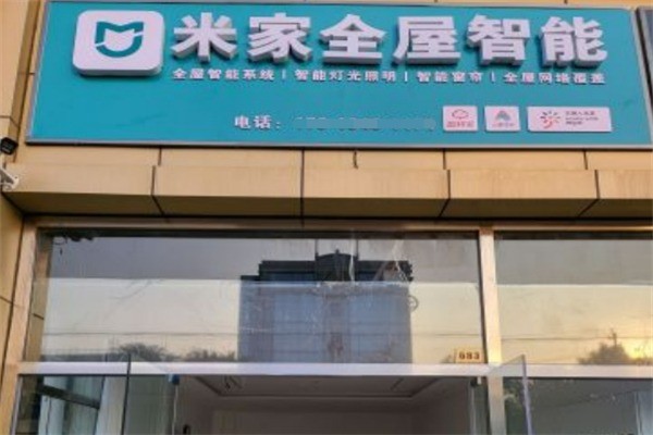 米家線下體驗(yàn)店加盟