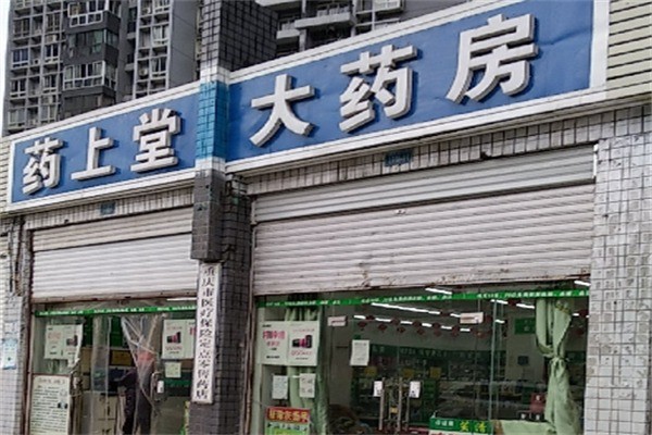 藥上堂藥房加盟