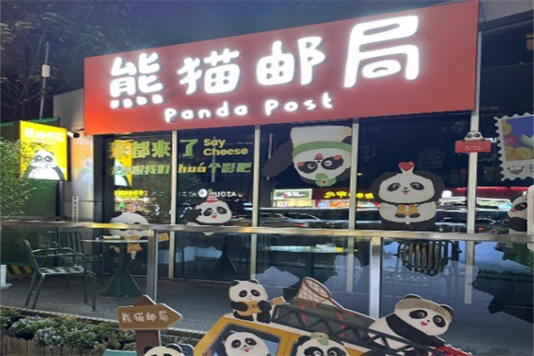 熊貓慢遞郵局加盟