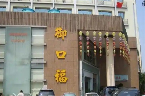 御口福餃子加盟