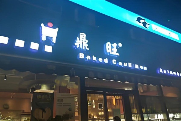 鼎旺牛奶棚加盟
